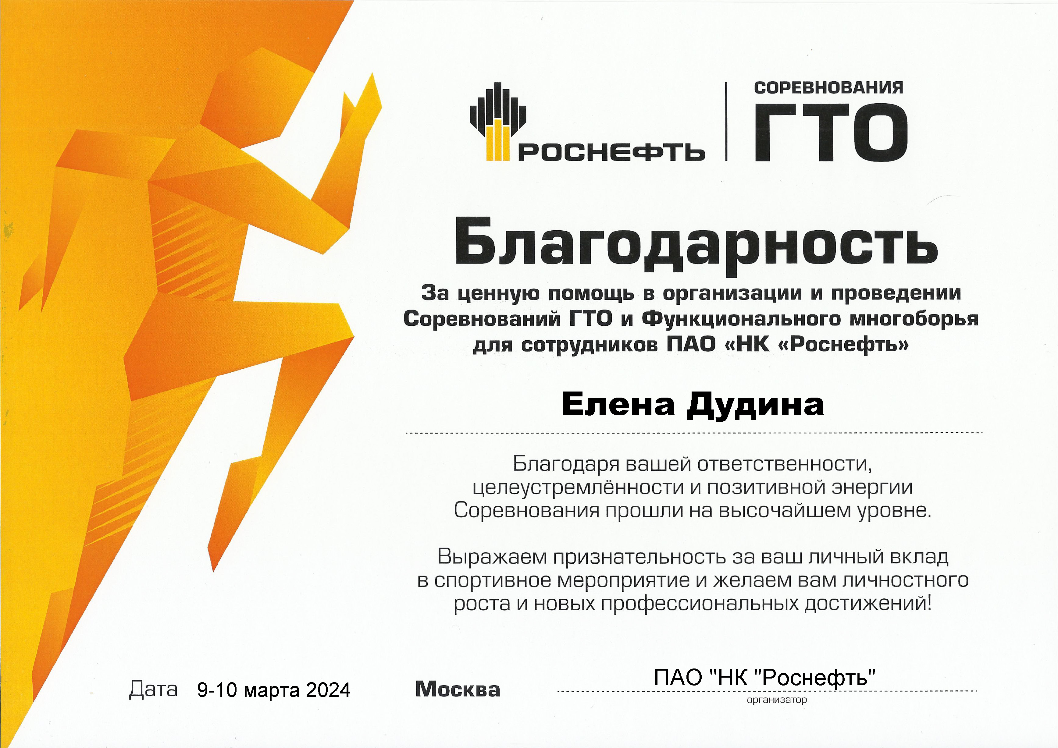 rosneft_2024